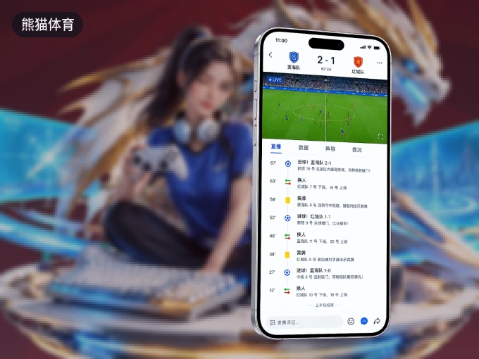 下载熊猫体育 APP，随时关注赛况
